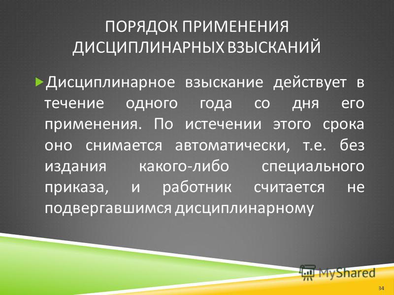 Истечение срока взыскания