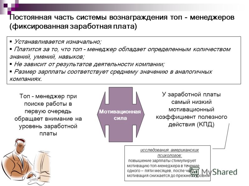 Вознаграждение топов