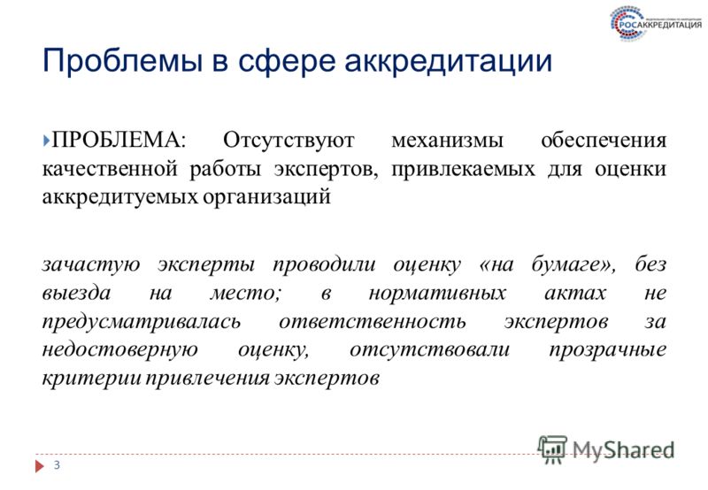 Сфера аккредитации. Проблемы аккредитации. Оценки за аккредитацию. Аккредитация. Как понять что организация аккредитированная.