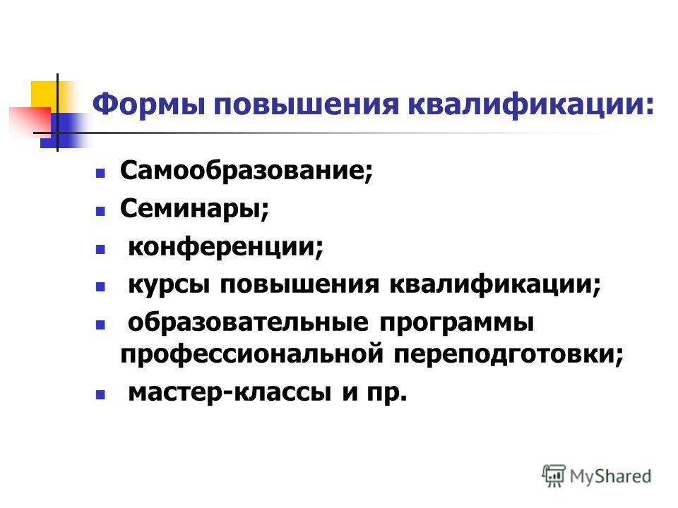 Работа по повышению квалификации учителей