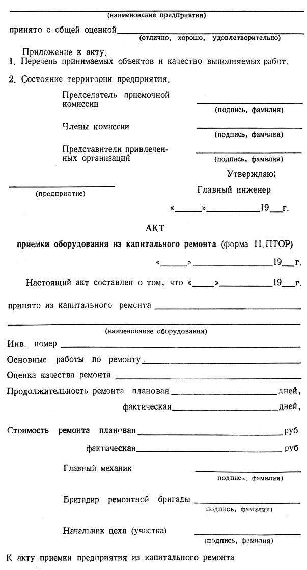 Акт приема передачи оборудования в ремонт образец простой