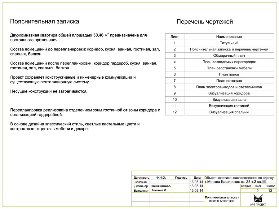 Форма пояснительной записки образец