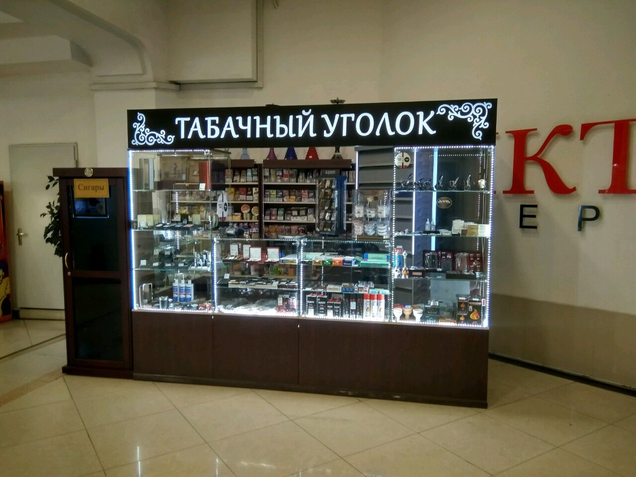 магазины табака в москве