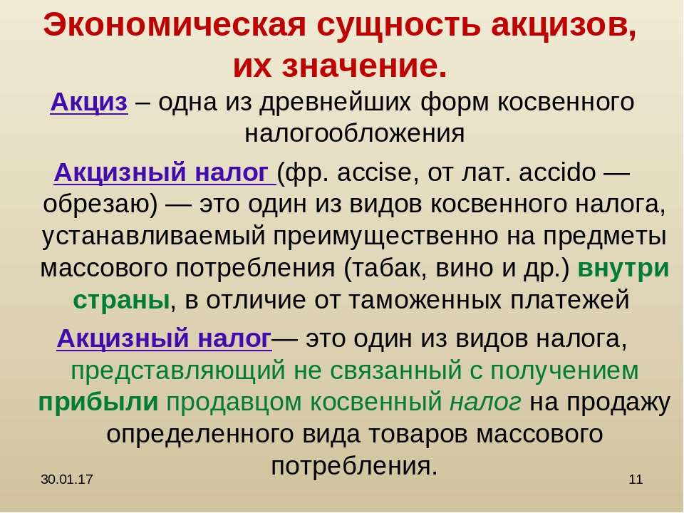 Запишите словосочетание пропущенное в схеме акциз косвенный налог