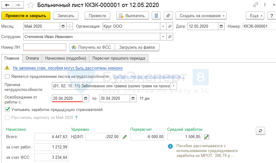 Как рассчитать больничный в 2023 году