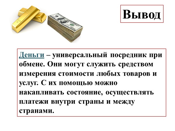 Виды денег обществознание 7 класс кратко