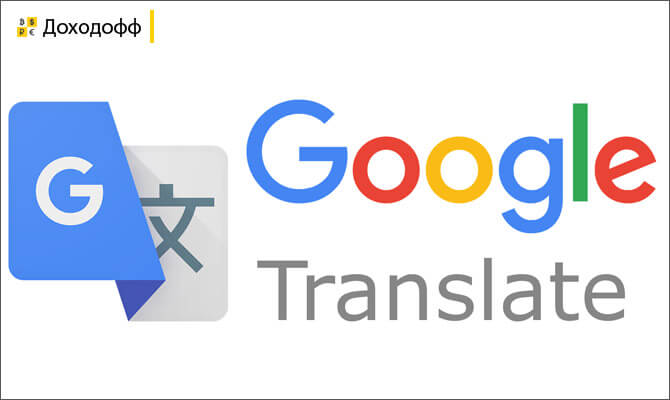 Как заработать на переводах не зная язык