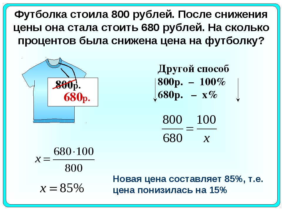 Есть процент правды. Как считать скидку в процентах от суммы. Проценты в рубли. Увеличение и уменьшение на несколько процентов. Как перевести сумму в проценты.