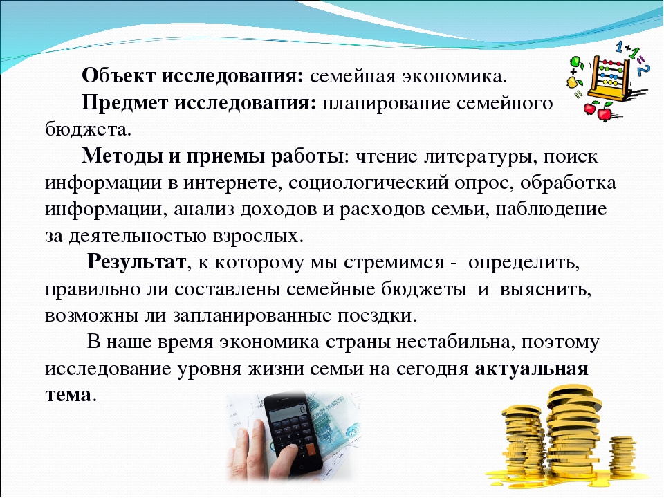 Цели семьи экономика. Семейный бюджет финансовая грамотность. Несколько источников дохода. Кейс по финансовой грамотности. Необязательные расходы семьи примеры.