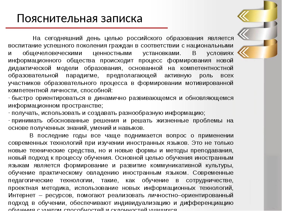 Пояснительная записка школа проект