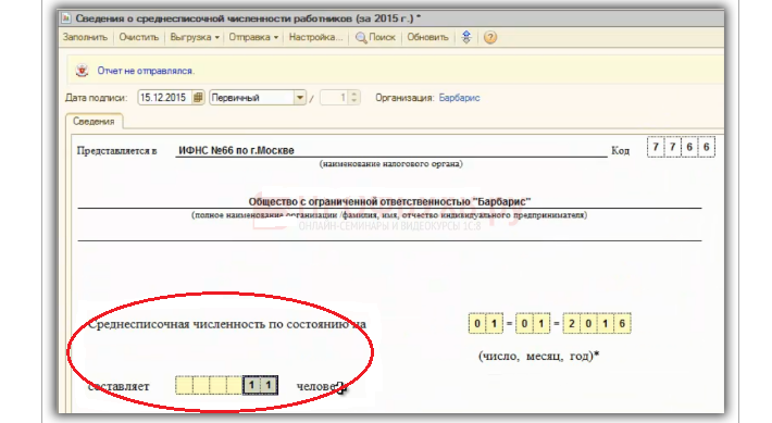 Расчет среднесписочной численности в 1с