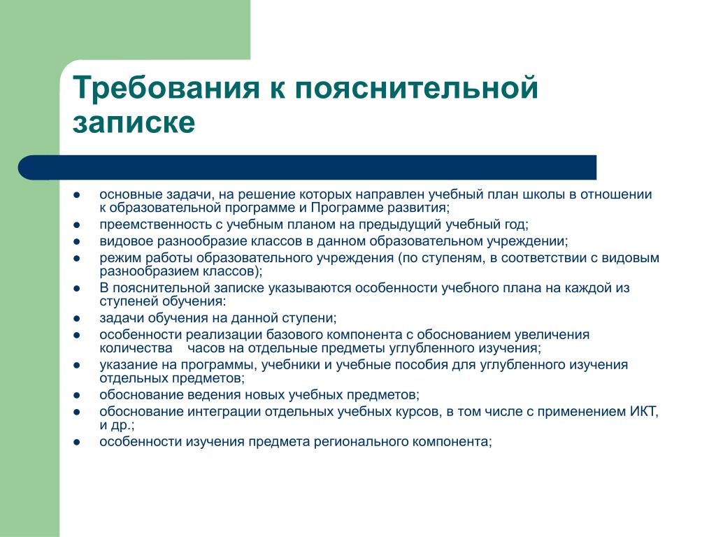 Пояснительная записка к воспитательному плану классного руководителя