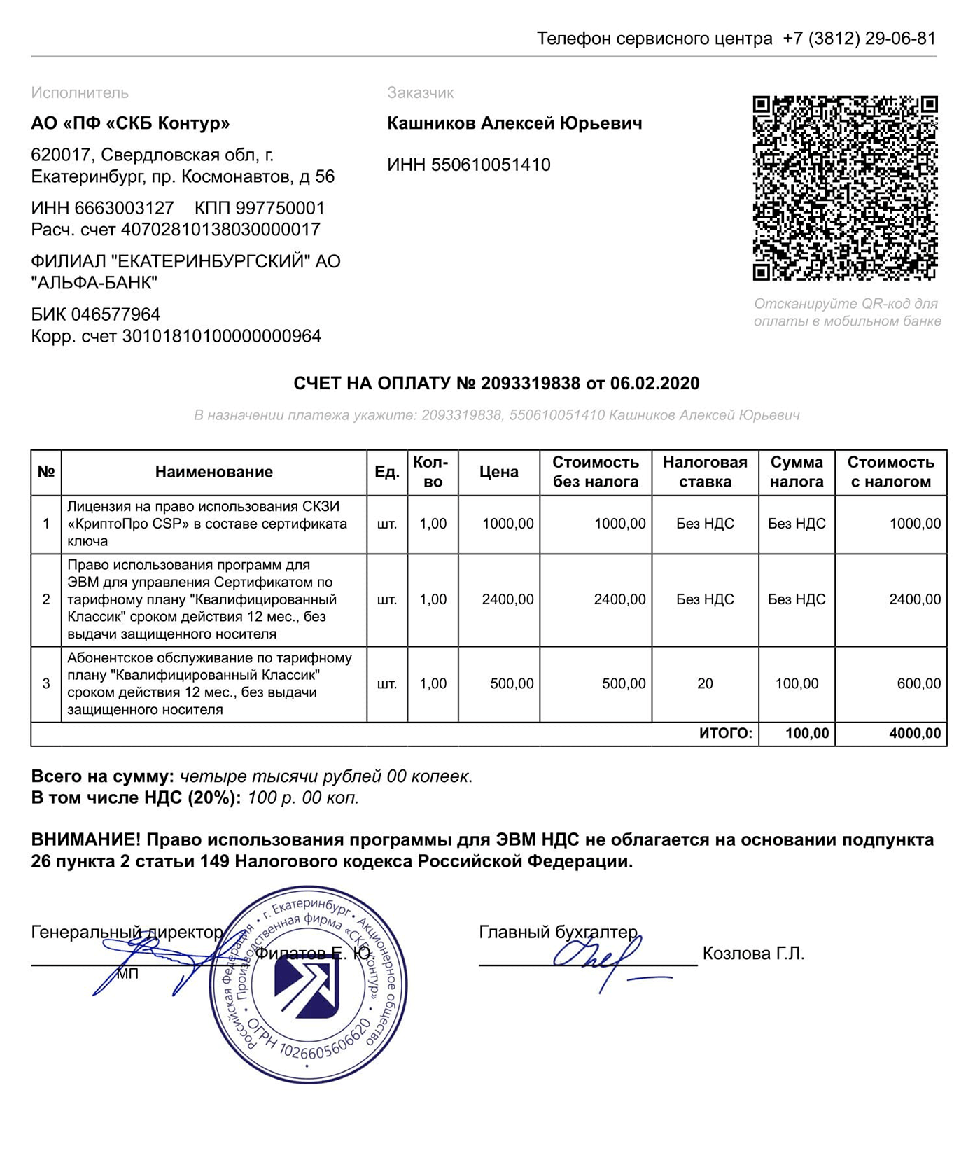 Продлить работу электронной подписи на год стоило 4000 <span class=ruble>Р</span>, то есть на 500 <span class=ruble>Р</span> дешевле, чем сделать новую