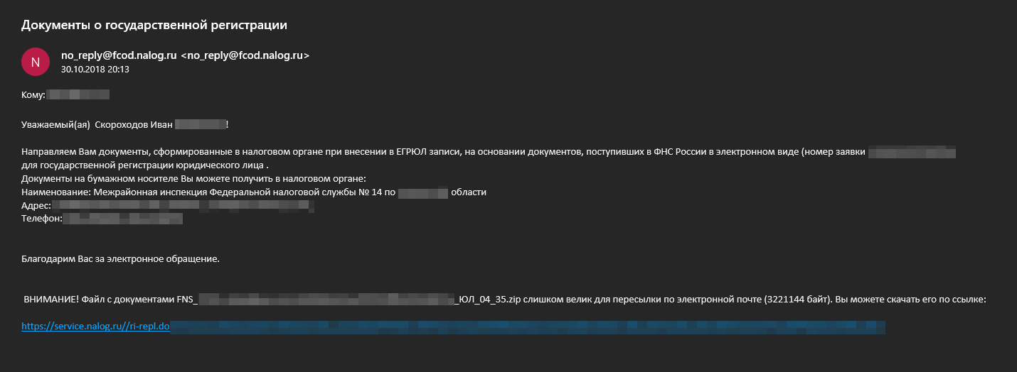 Письмо из ФНС о получении документов