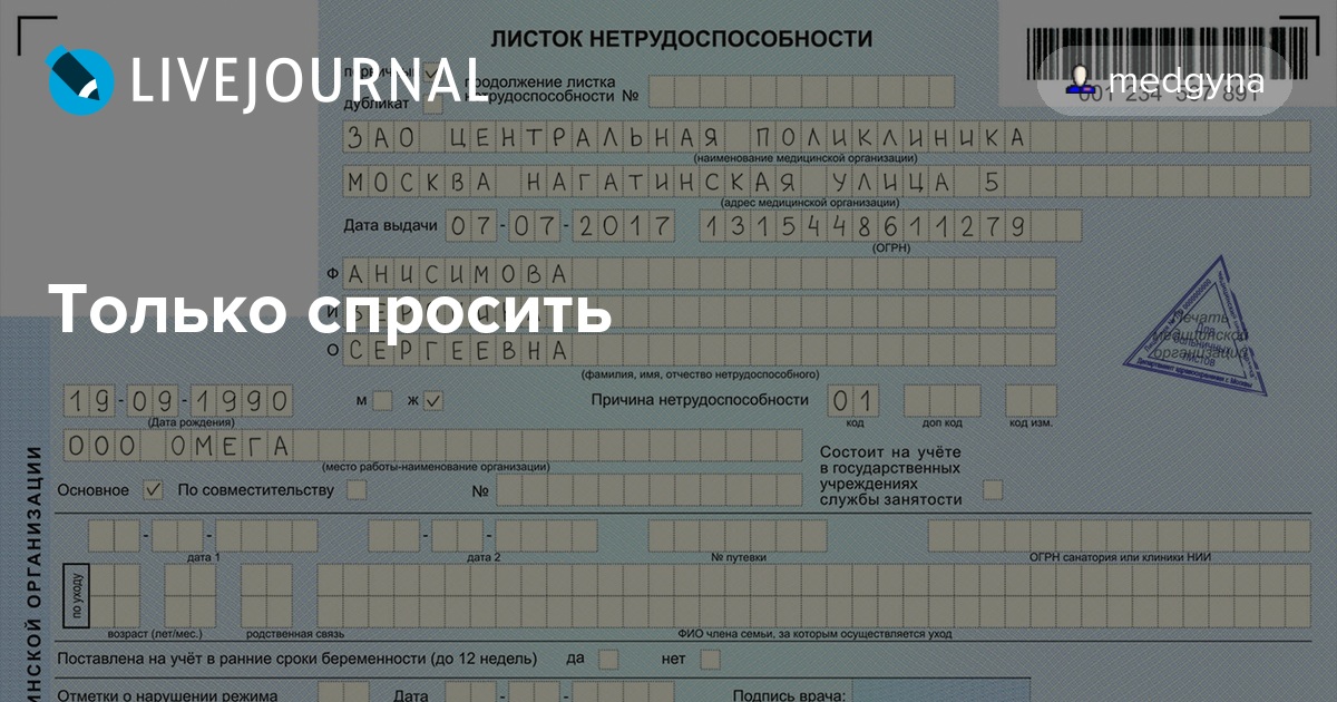 Лист о временной нетрудоспособности казахстан образец заполнения