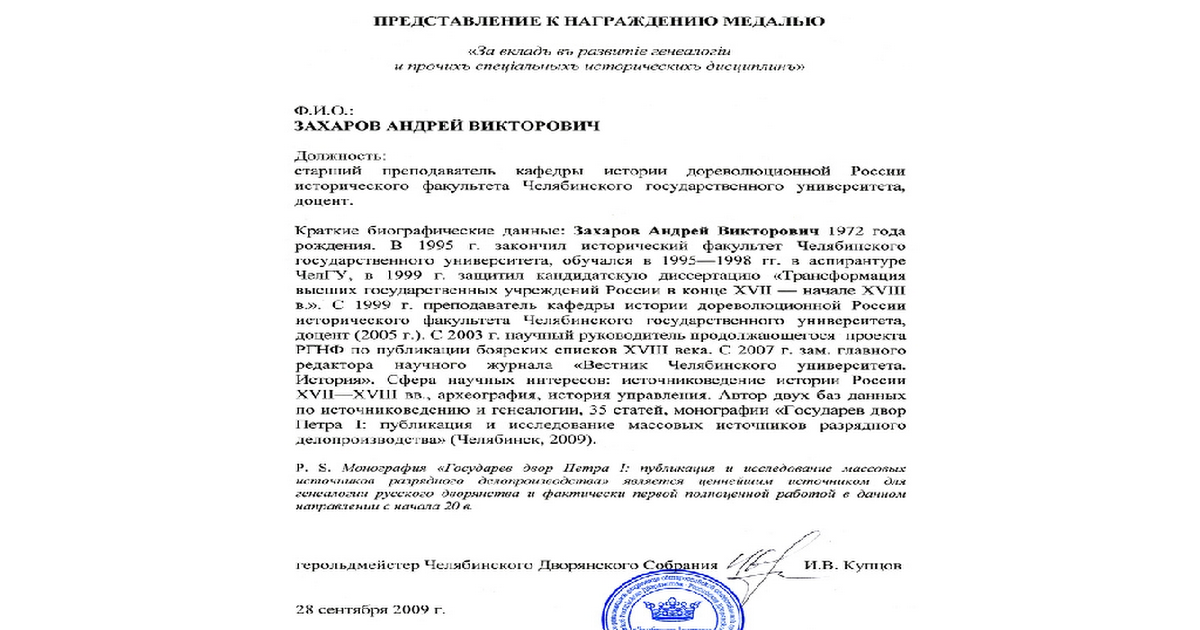 Характеристика на работника для награждения грамотой. Образец характеристики для награждения грамотой. Характеристика-представление к награждению образец. Характеристика к награждению почетной грамотой. Характеристика на сотрудника на награждение почетной грамотой.