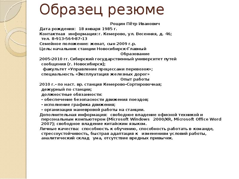 Резюме про языки. Образец резюме на русском языке. Резюме по культуре речи. Резюме образец семейное положение.