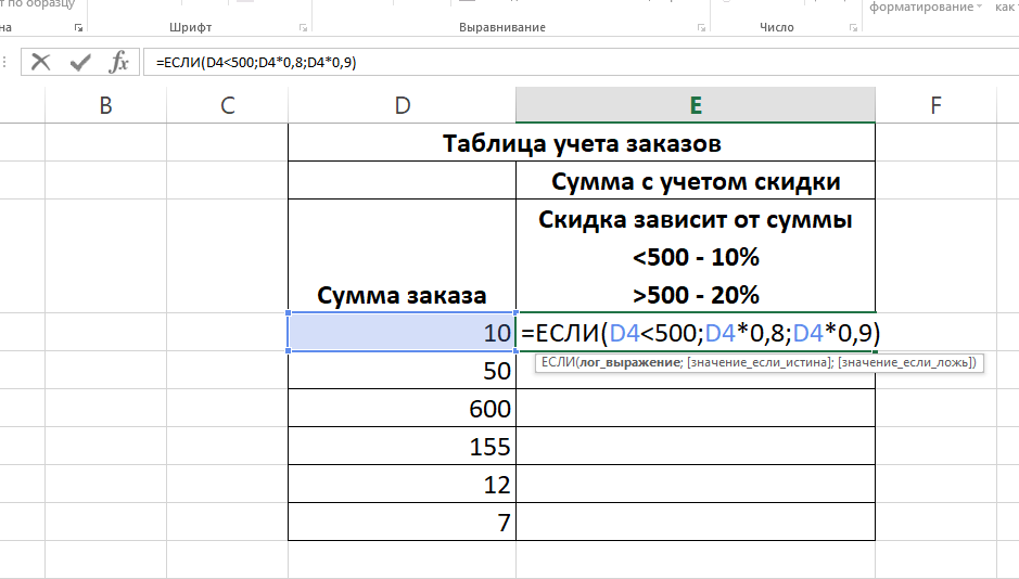 Формула скидки в excel. Скидка в экселе формула. Процент скидки в excel. Сумма скидки в excel.