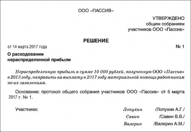 Вознаграждение директору ооо