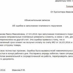 Образец объяснительной записки о невыполнении должностных обязанностей